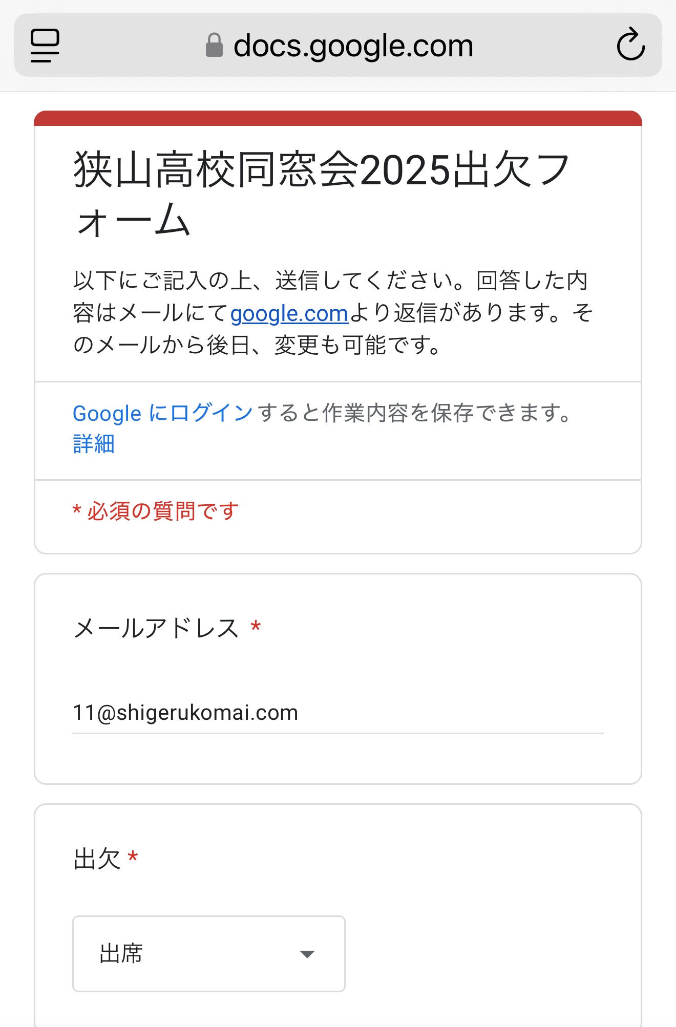 出欠フォーム変更画面